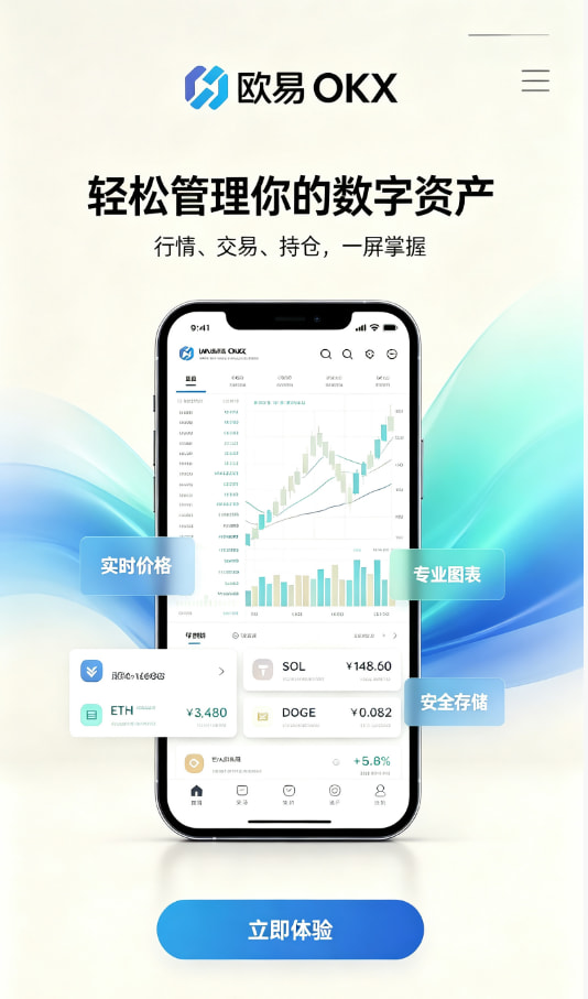 下载欧交易所APP下载安装