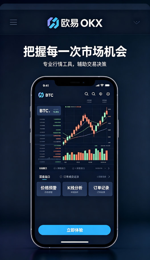 下载欧交易所APP行情工具